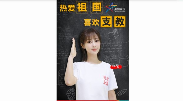 和楊紫一起舉手，育建美麗中國！