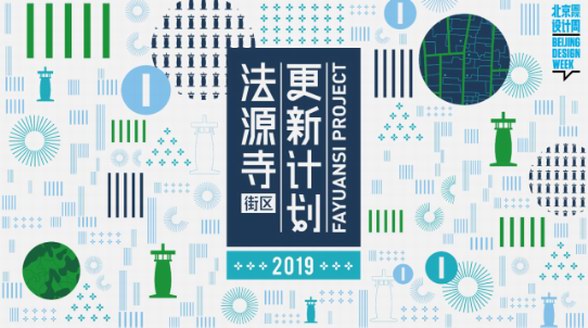 老胡同新潮流 泡泡瑪特攜手北京國際設計周展現全新“老”北京