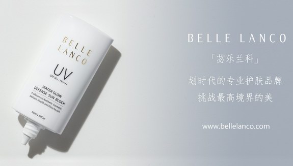 苾樂蘭科 BELLE LANCO “提亮防曬霜” 完全遮擋危害紫外線！