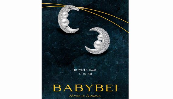 BABYBEI珠寶融入國潮風，明星女神都開始戴了