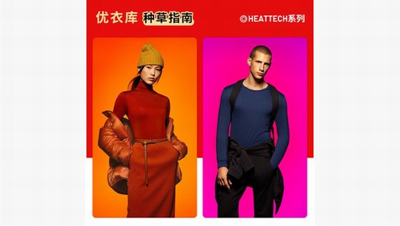 被優衣庫種草又搶不到貨？官方給的提示你真的需要了解一下