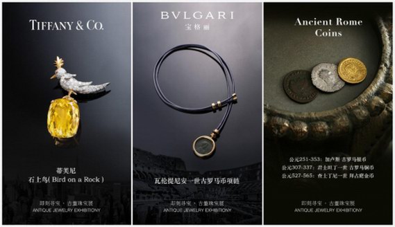 即刻尋寶·古董珠寶展，和蒂芙尼、卡地亞零距離接觸