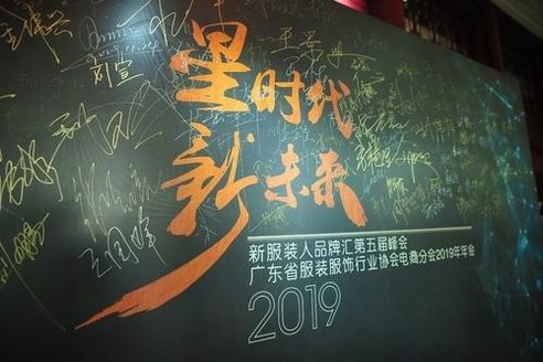 服裝界，要造自己的明星 新服裝人品牌匯第五屆峰會帶領行業“造星”