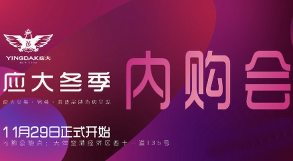 應大內購會見證天津工匠精神新注腳