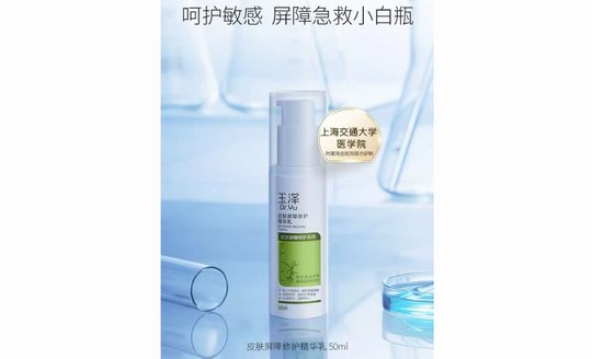 專家：皮膚屏障受損是亞健康肌膚的根源，“5G護膚品”玉澤可提供有效解決方案