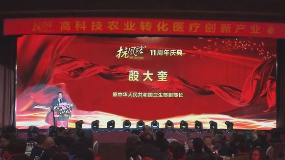 衛生部部長殷大奎對抗風竤在痛風治療領域創新醫療高度贊揚！