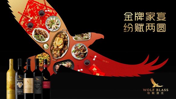 以味傳情，借酒達意，金牌家宴與你同慶團聚時刻