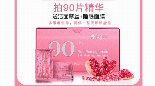 NFF紅石榴精華，高倍修復力，煥發新生