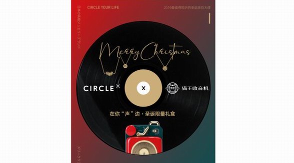 CIRCLE × 貓王，在你