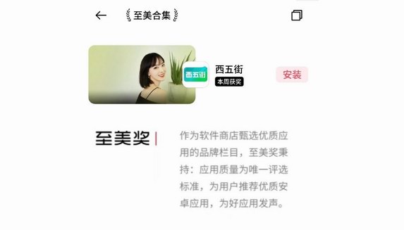 西五街App榮獲第75期OPPO應用市場至美獎，年輕人的時尚試用聚集地