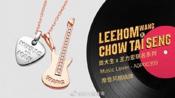 「周大生x王力宏聯(lián)名系列」為你解鎖閃耀新年
