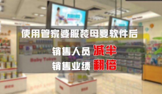 鞋服母嬰店春天在哪里？管家婆服裝母嬰軟件撐起未來！