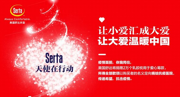 7天時間，“舒達天使在行動”暖心計劃籌得愛心善款突破300萬元
