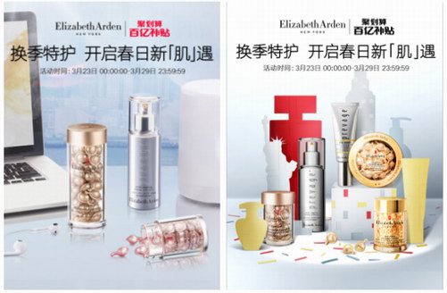 伊麗莎白雅頓聯合聚劃算百億補貼守護最美“逆行者”