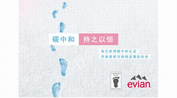 依云獲得碳中和認(rèn)證，堅持承諾可持續(xù)發(fā)展的未來