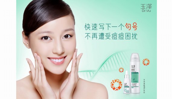戰(zhàn)痘不盲目，玉澤清痘系列，適合國(guó)人肌膚
