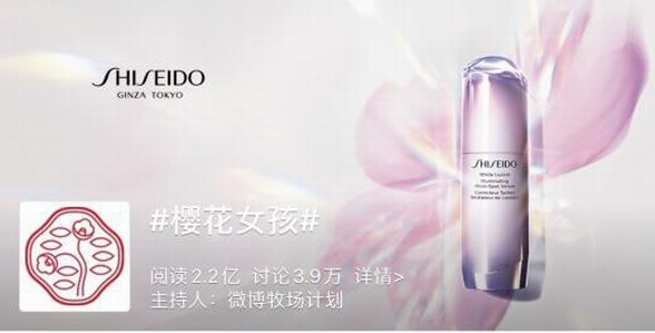 資生堂X天貓超級品牌日浪漫攜手，“云上賞櫻”開啟美妝營銷新玩法