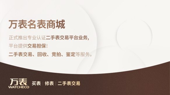 市場規模達千億，萬表二手表撬動消費領域新藍海