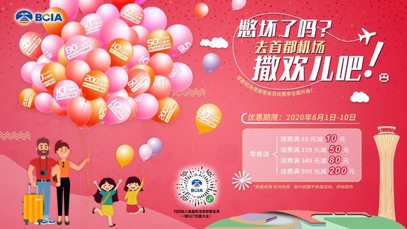 首都機(jī)場(chǎng)童你在一起，快來(lái)撒歡兒吧！
