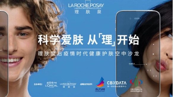 理膚泉“后疫情時代健康護膚”空中沙龍云聚大咖重磅發布理性護膚白皮書