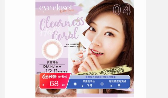 日本美瞳eye closet x小紅書618購物節(jié)，魅力瞳孔你值得擁有。