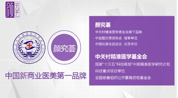 顏究薈：重塑醫(yī)美價(jià)值，新商業(yè)醫(yī)美時(shí)代已到來(lái)