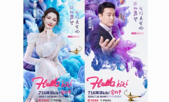 王耀慶 金莎“乘風(fēng)&斬棘”助力 陳潔kiki寵粉節(jié)迎來倒計(jì)時(shí)