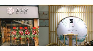【百之寶】健康滋補 食療養生