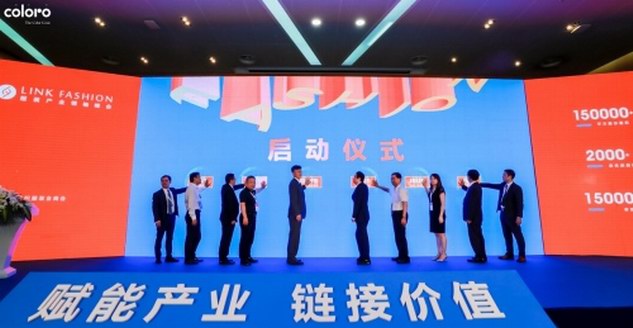 2020領袖峰會拉開序幕 COLORO、贏領智尚、波司登數字化制造巔峰相遇