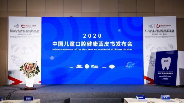 《中國口腔健康發展報告（2019）》藍皮書在蓉發布