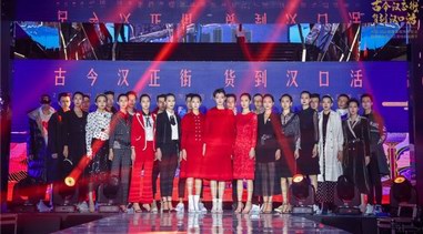 2020潮起漢正街龍騰第一大道男裝時(shí)裝周圓滿落幕！