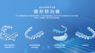 時代天使份額近六成，國產隱形牙套品牌崛起