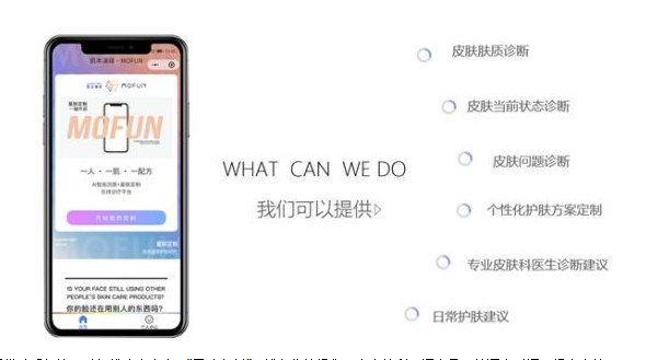 肌本演繹·MOFUN(魔方），線上+線下，雙重賦能美業門店！