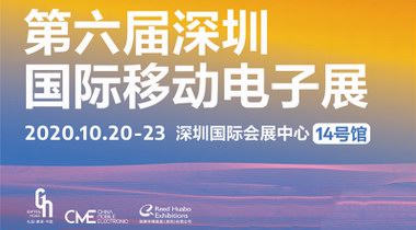 聚焦深圳國際移動電子展 解鎖奇妙實用的黑科技產(chǎn)品