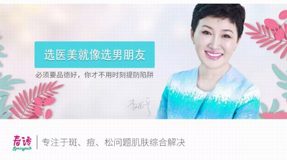 不鳴則已一鳴驚人，春語(yǔ)榮獲首屆阿里醫(yī)美直播節(jié)最佳榜樣獎(jiǎng)