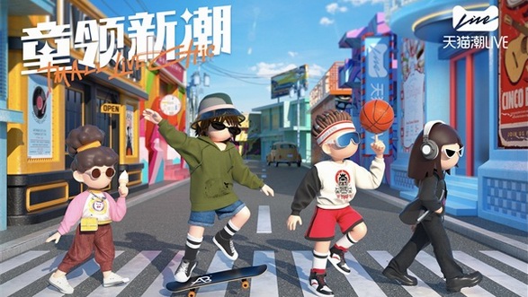 “童領新潮”天貓潮LIVE 引領潮童時尚
