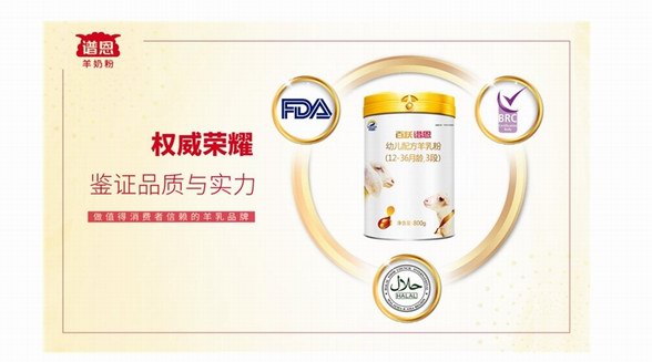 羊奶粉產業升級，譜恩綿羊奶用國際標準“質”造好羊奶