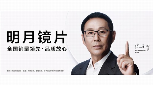 再次簽約，陳道明先生將繼續擔任明月鏡片品牌代言人