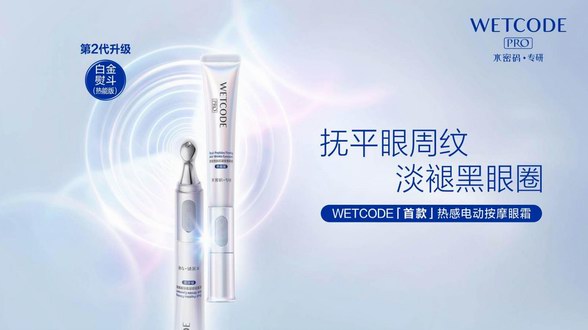 國慶假期綜合癥怎么破，水密碼白金熨斗眼霜讓你瞬間狀態(tài)回歸
