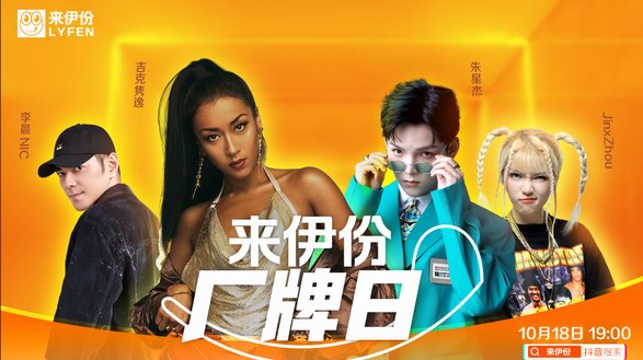 太刺激了！來伊份抖音說唱直播，明星扎堆千萬壕禮相送