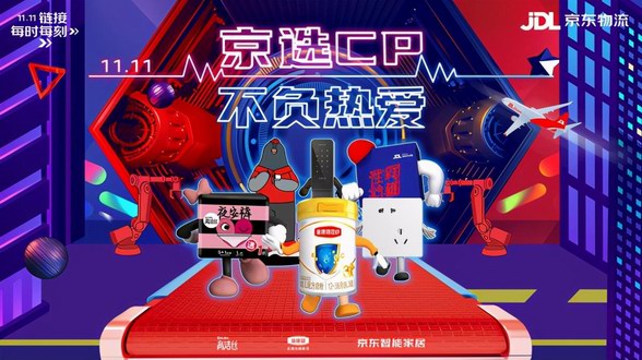 當“嗑CP”成為潮流，JDL京東物流攜手多品牌玩轉京選CP