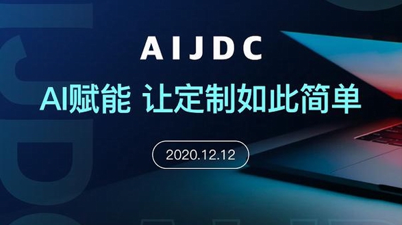 首個AI珠寶設計定制平臺 AIJDC今日發布