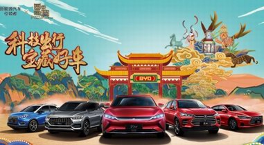 比亞迪開啟【國寶守護】計劃，硬核跨界讓國潮再進一“部”！