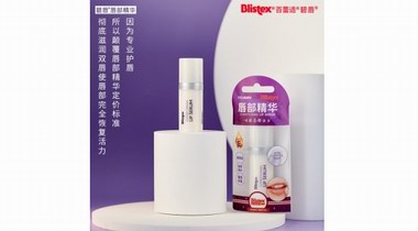 新品Blistex百蕾適碧唇唇部精華閉眼入，冬季護唇就靠它！