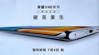 獨立后首款旗艦正式官宣，榮耀V40將于1月18日正式發布