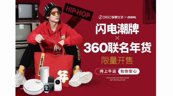 牛氣沖天！GENANX閃電潮牌聯手360推出聯名款，開啟2021好運！