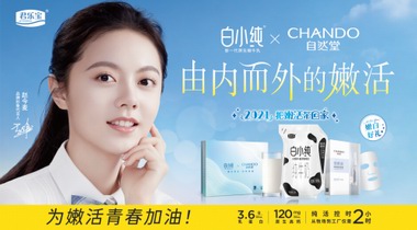 嫩活CP跨界而來(lái) 白小純攜手自然堂引領(lǐng)年貨潮！
