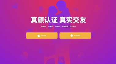 高素質(zhì)真顏交友平臺，輕松邂逅“優(yōu)質(zhì)男”！