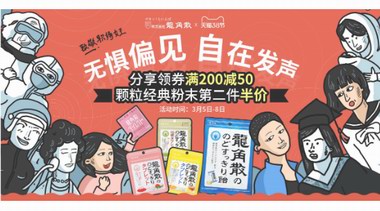 “言值”消費走俏女神節 龍角散推出多項福利活動