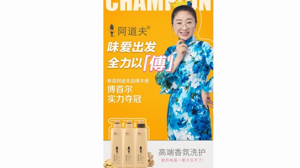從產品到口碑 阿道夫持續發出國貨好聲音